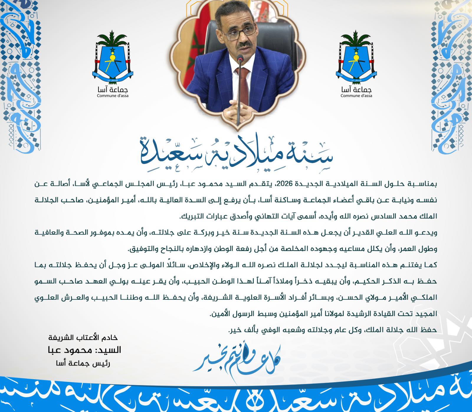 تهنئة السنة الجديدة 2026