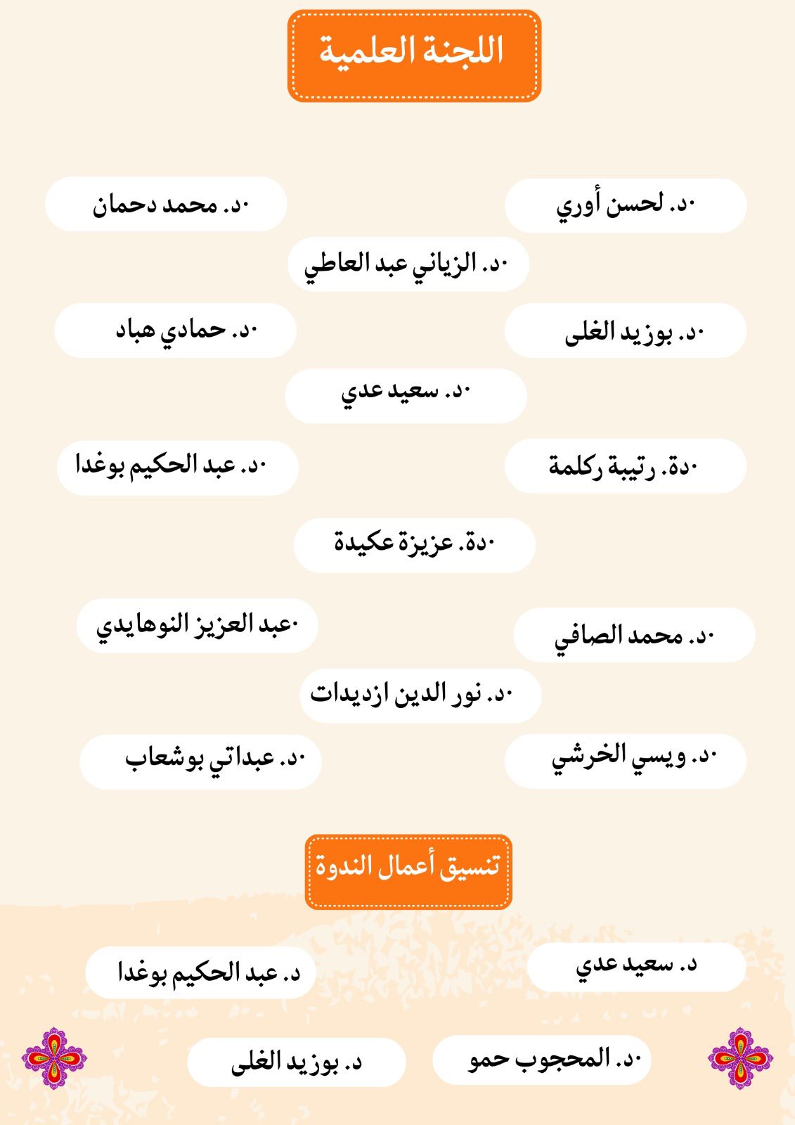مهرجان أسا الدولي للألعاب الشعبية